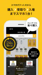 ホークスチケットアプリ screenshot
