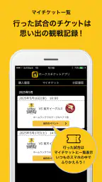 ホークスチケットアプリ screenshot