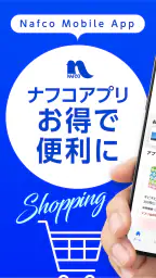 ホームセンターナフコ screenshot