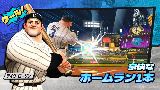 ホームランクラッシュ screenshot