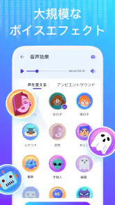 ボイスチェンジャー - 声を自在に変化させる screenshot