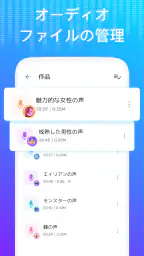 ボイスチェンジャー - 声を自在に変化させる screenshot