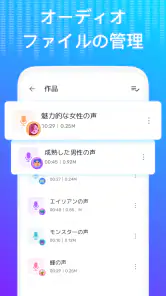 ボイスチェンジャー - 声を自在に変化させる screenshot
