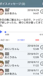 ボイスメッセージ screenshot