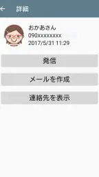 ボイスメッセージ screenshot
