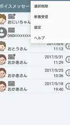 ボイスメッセージ screenshot