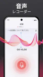 ボイスレコーダー＆文字起こし screenshot