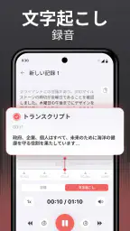 ボイスレコーダー＆文字起こし screenshot