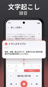 ボイスレコーダー＆文字起こし screenshot