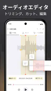 ボイスレコーダー＆文字起こし screenshot