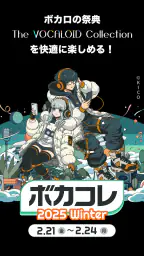 ボカコレ-ボカロの音楽アプリ screenshot