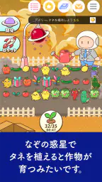 ボクと惑星農園｜ポイ活放置育成-かんたんポイントゲット- screenshot