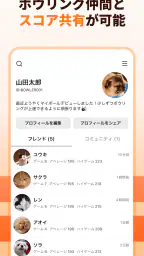 ボスク:ボウリングスコア記録と平均計算アプリ screenshot