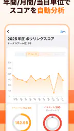 ボスク:ボウリングスコア記録と平均計算アプリ screenshot