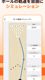 ボスク:ボウリングスコア記録と平均計算アプリ screenshot