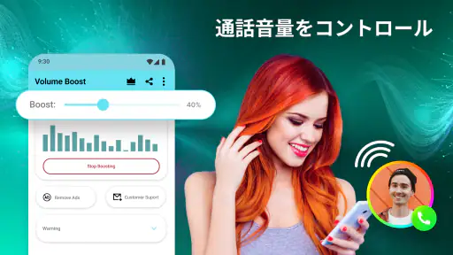 ボリュームブースタ  - サウンドブースター screenshot