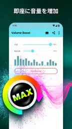 ボリュームブースタ  - サウンドブースター screenshot