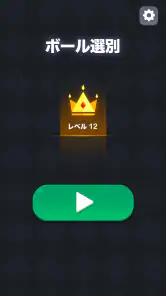 ボール選別 - 脳を鍛える色分けパズル ゲーム screenshot