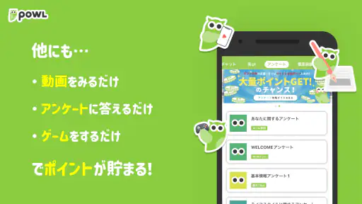 ポイ活ならPowl（ポール）歩くとポイント貯まるポイ活アプリ screenshot