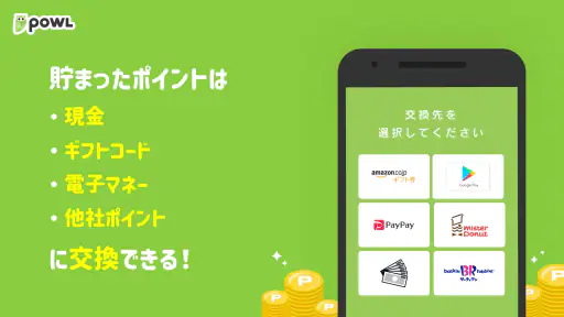 ポイ活ならPowl（ポール）歩くとポイント貯まるポイ活アプリ screenshot