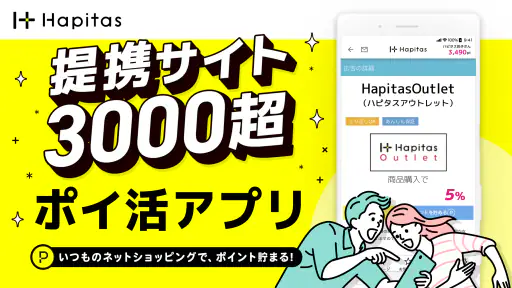 ハピタス-歩く＆お買い物でポイ活できるアプリ screenshot