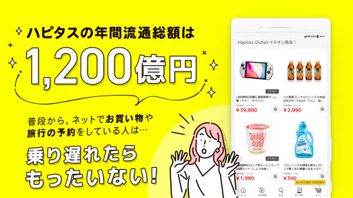 ハピタス-歩く＆お買い物でポイ活できるアプリ screenshot