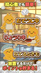 ポイ活 発酵！ススムくん：放置ゲームで簡単ポイント稼ぎ screenshot