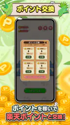 ポイ活にゃんこをさがせ！：ねこの探し物ゲームでポイント稼ぎ screenshot