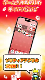 ポイ活ゲーム ポイントでお小遣い稼ぎなら楽ポイ ソリティア screenshot