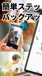 ポケットバックアップ screenshot