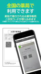 ポケットファーマシー screenshot
