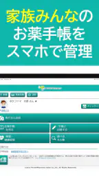 ポケットファーマシー screenshot