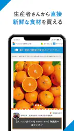 ポケットマルシェ 旬の食材を産地直送でお取り寄せ screenshot