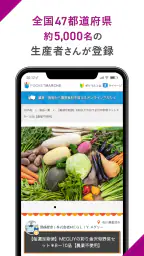 ポケットマルシェ 旬の食材を産地直送でお取り寄せ screenshot