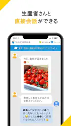 ポケットマルシェ 旬の食材を産地直送でお取り寄せ screenshot