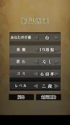 ポケット囲碁 - 入門者・初心者から遊べる囲碁対戦アプリ screenshot