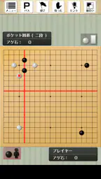 ポケット囲碁 - 入門者・初心者から遊べる囲碁対戦アプリ screenshot