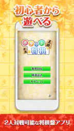 ポケット将棋　初心者から遊べる2人対戦可能な将棋盤アプリ screenshot
