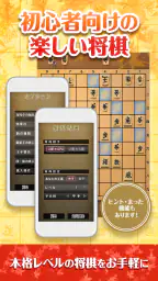 ポケット将棋　初心者から遊べる2人対戦可能な将棋盤アプリ screenshot