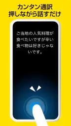 ポケトーク - AI音声翻訳・カメラ翻訳・発音練習 screenshot