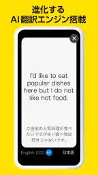 ポケトーク - AI音声翻訳・カメラ翻訳・発音練習 screenshot
