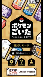 ポケモンごいた：遊び方 screenshot