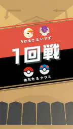 ポケモンごいた：遊び方 screenshot