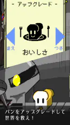 ポストアポカリプスベーカリー - のんびり終末パン屋経営 screenshot