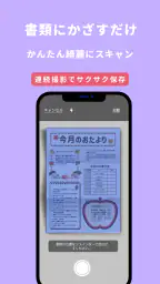 ポストック - 家族のプリント&メモ共有アプリ - screenshot