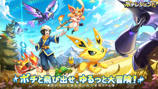 ポチレジェンド screenshot