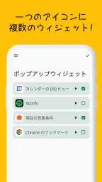 ポップアップウィジェット(Popup Widget) screenshot