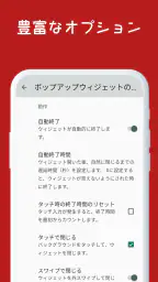 ポップアップウィジェット(Popup Widget) screenshot