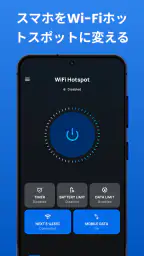 ポータブル WiFi ホットスポットとモバイルHotspot screenshot