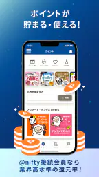 マイ ニフティ screenshot